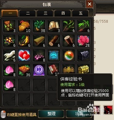 《绝代双骄》侠客经验的获取