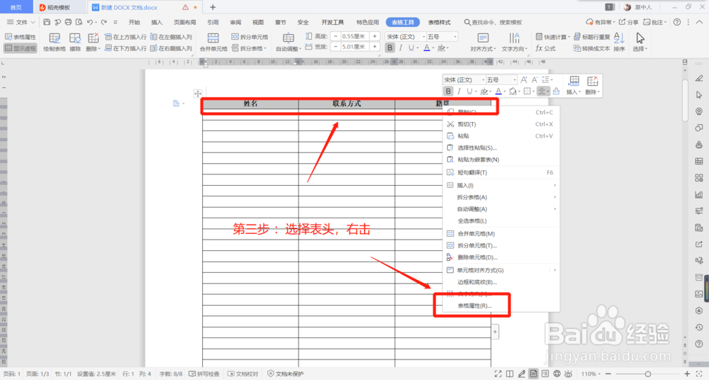 如何给每一页添加表头【10秒钟学会】