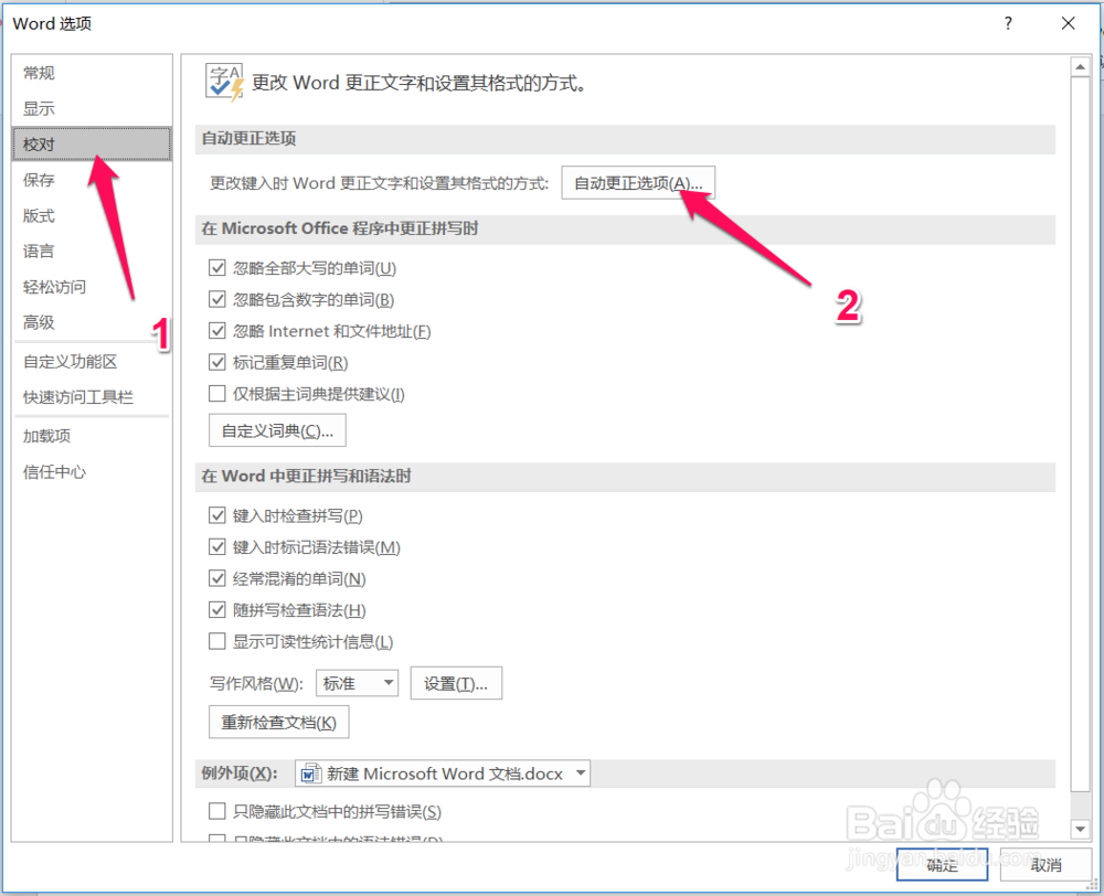 如何关闭word中的自动编号功能