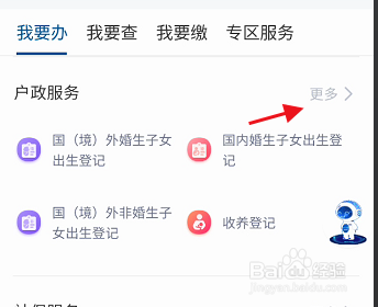 重庆市政府APP如何申请农村地区分户