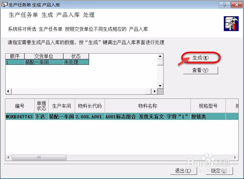 如何实现材料没有领完不允许产品入库
