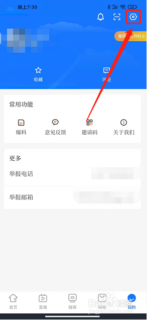 百岛洞头app怎么填写邀请码信息