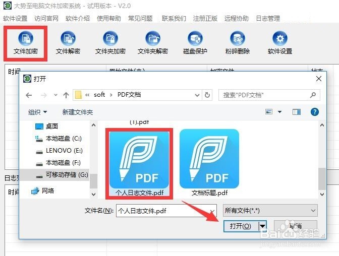 怎么加密文件防止被修改 文件设置访问密码保护