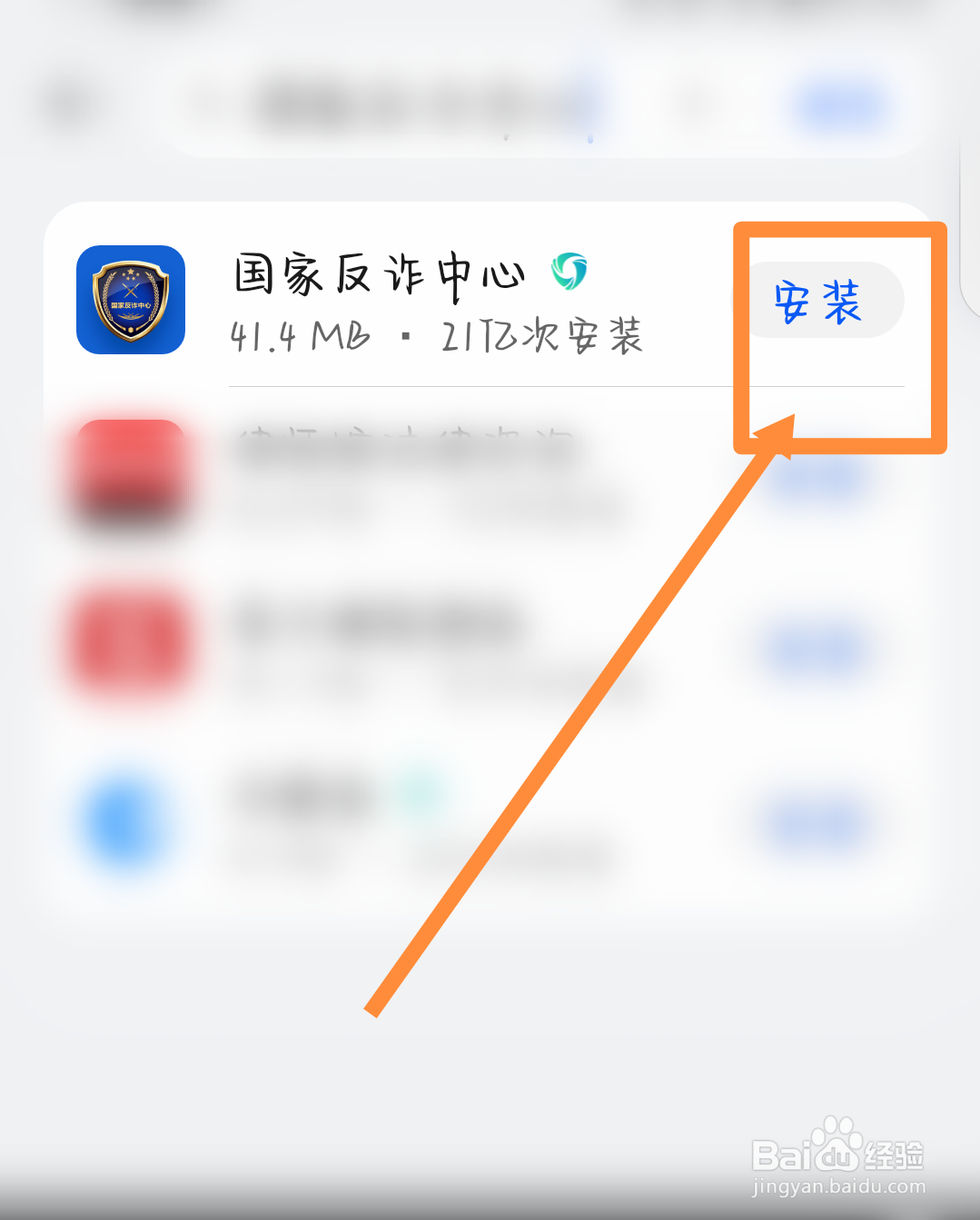 国家反诈中心如何安装