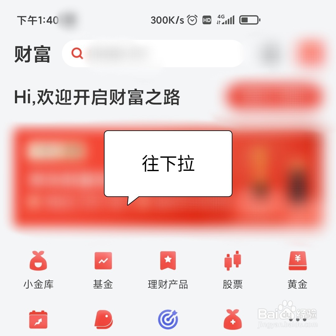 京东金融APP的牛人实盘在哪进入
