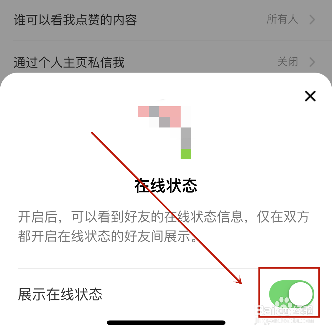 淘宝隐藏在线状态该怎么做