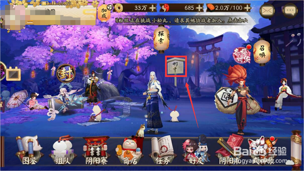 阴阳师怎么上地震鲶车