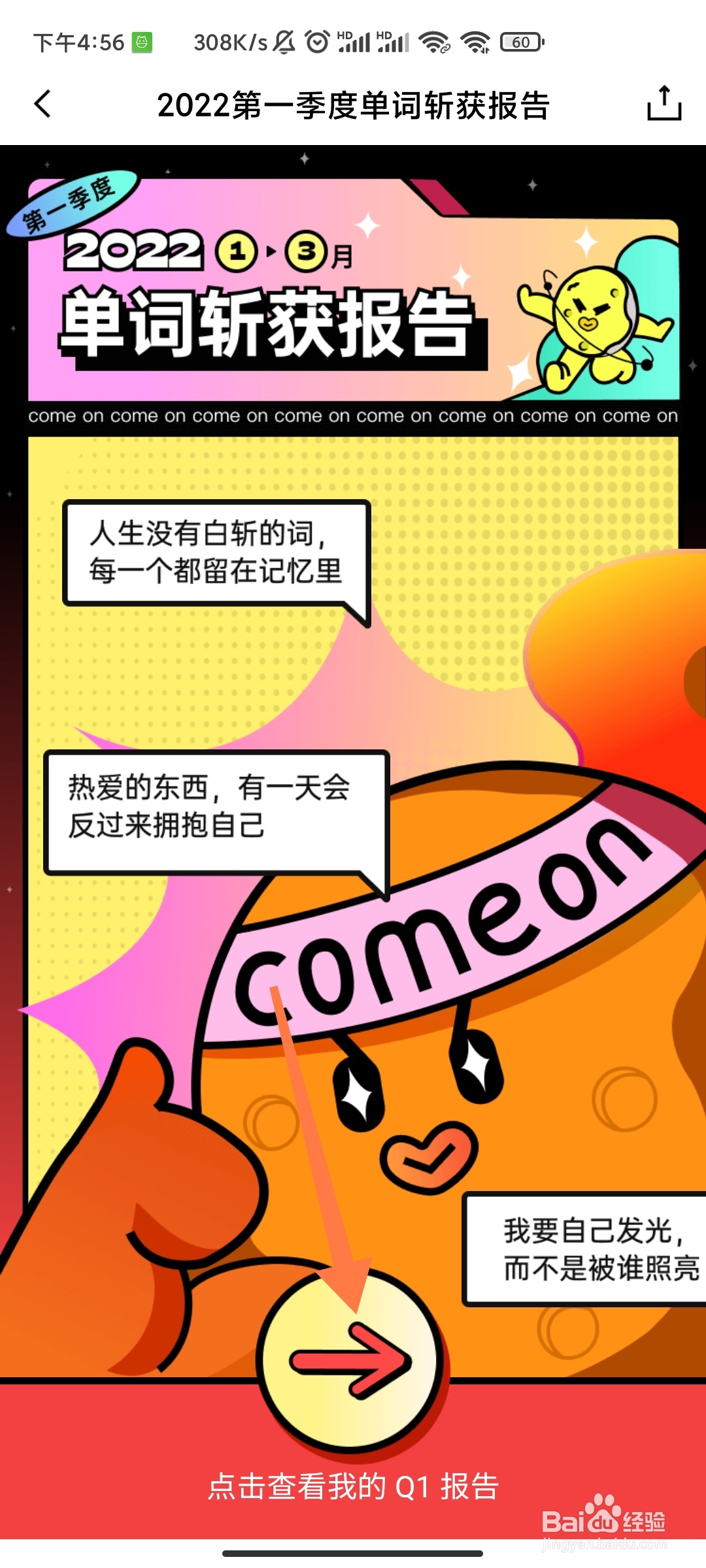 百词斩如何查找2022本命单词是什么