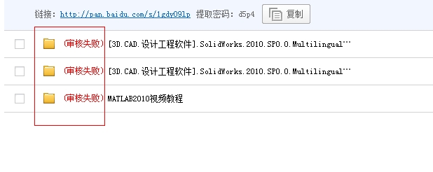 百度云盘分享的链接不存在