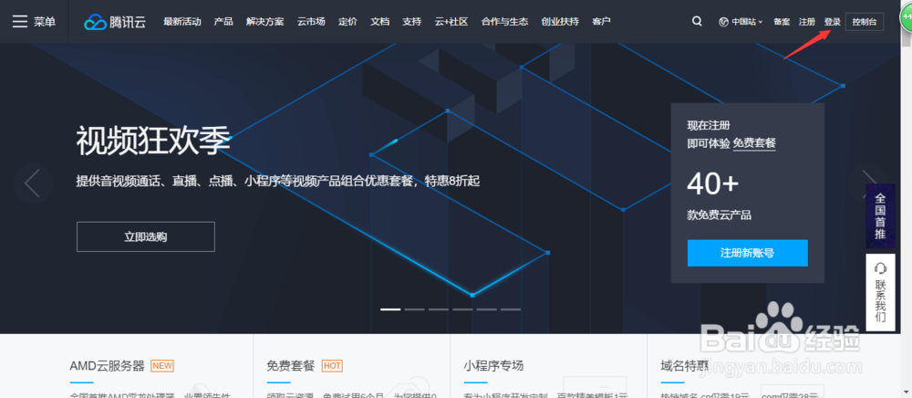 如何调用腾讯云API接口