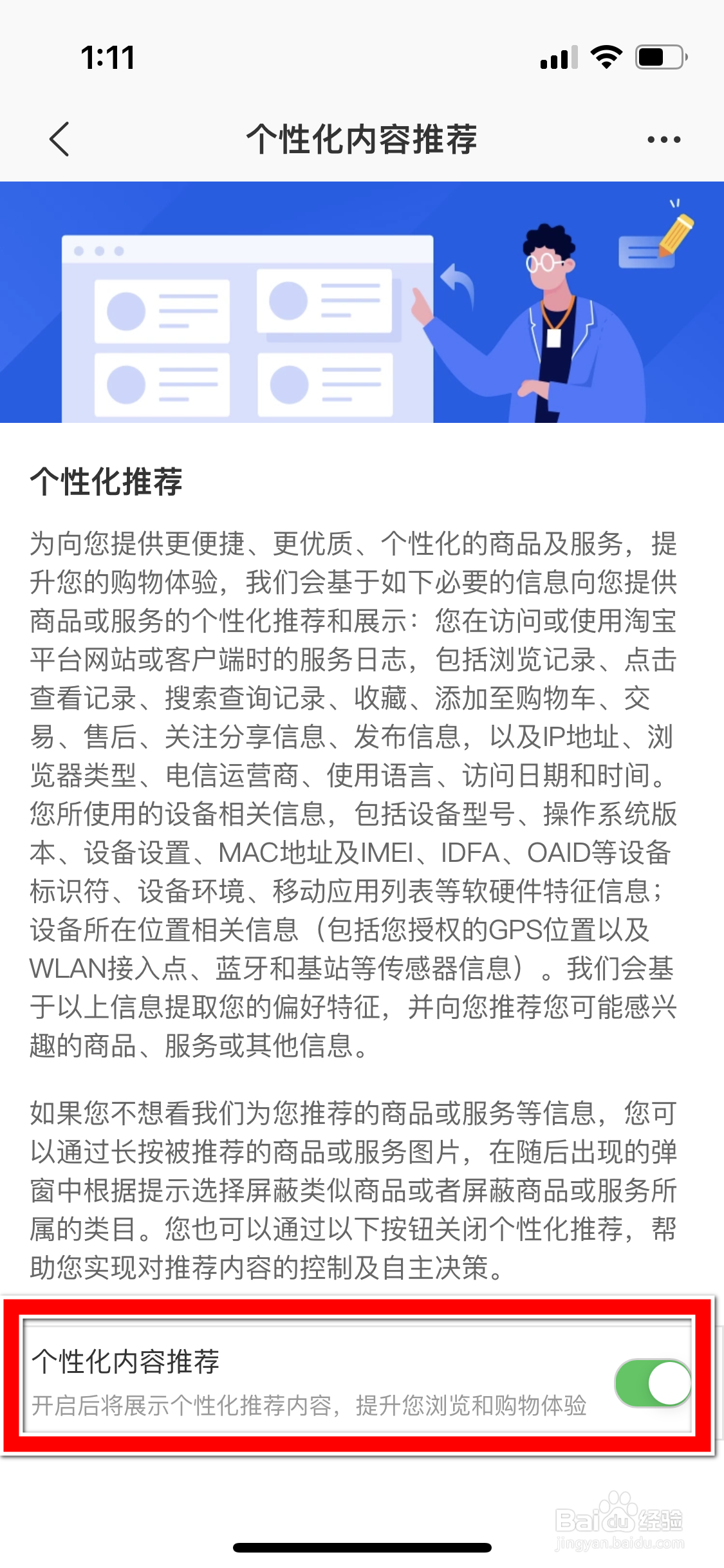 淘特怎么设置可展示个性化推荐内容