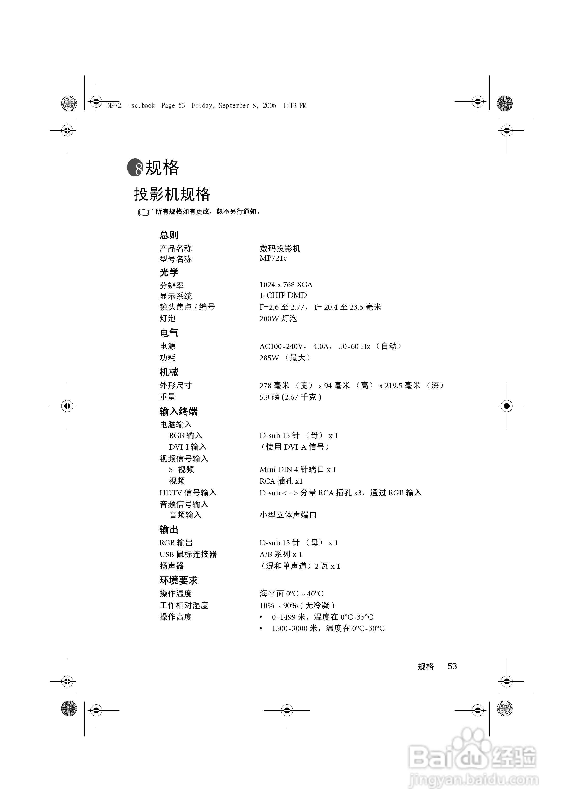 明基MP721C投影机使用说明书:[6]