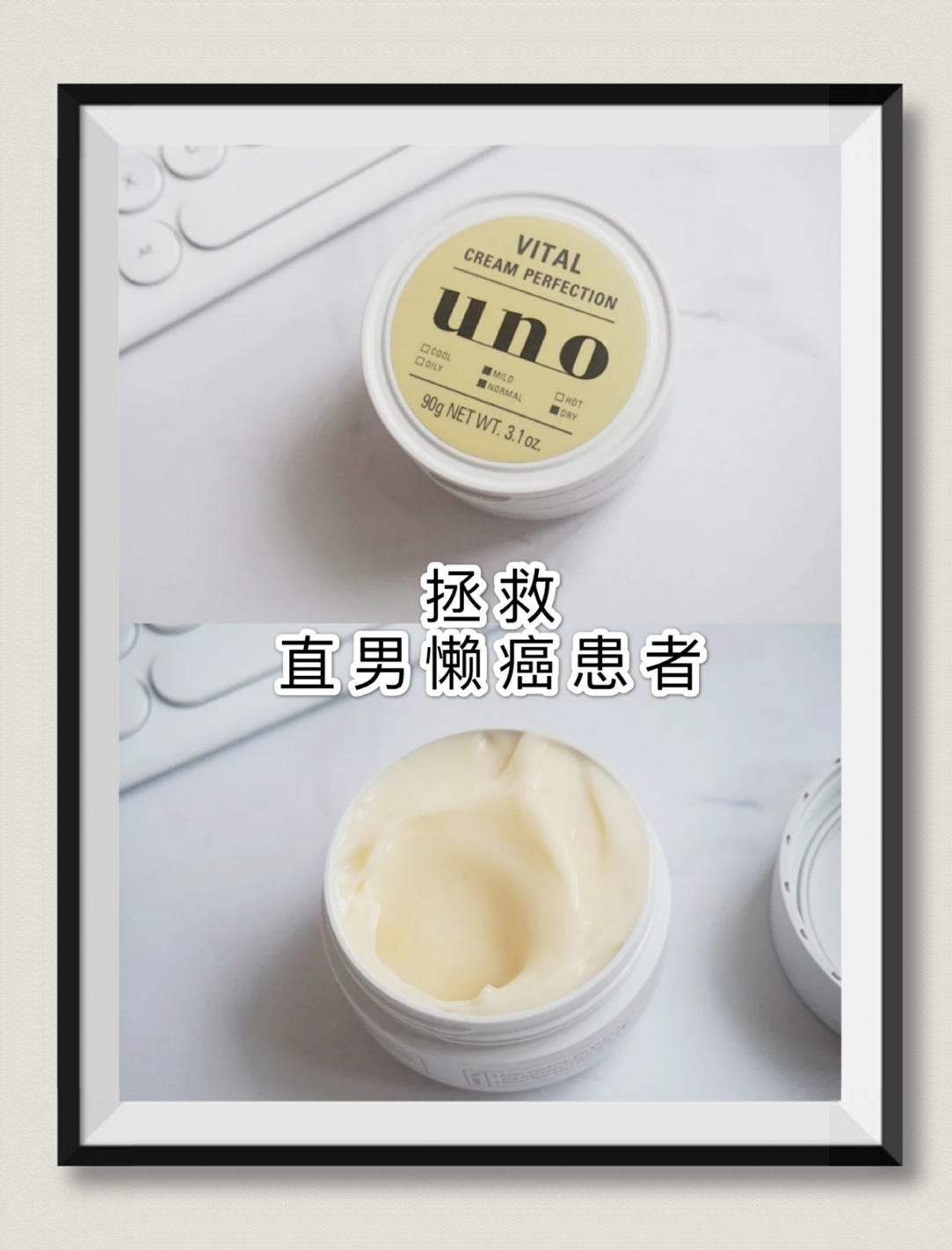 资生堂UNO男士面霜推荐,平价又好用,拯救直男懒癌患者!