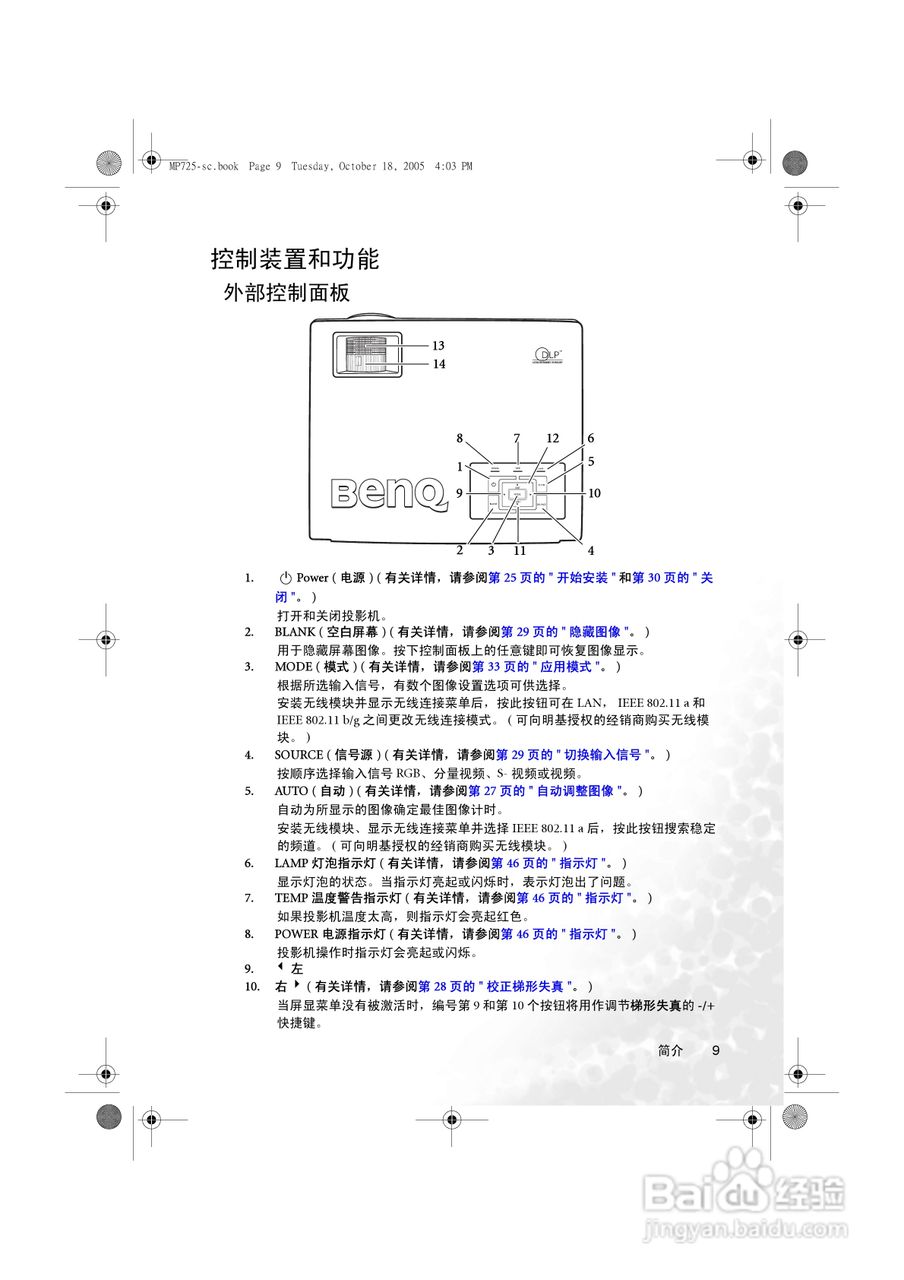 明基MP725p投影机使用说明书:[2]