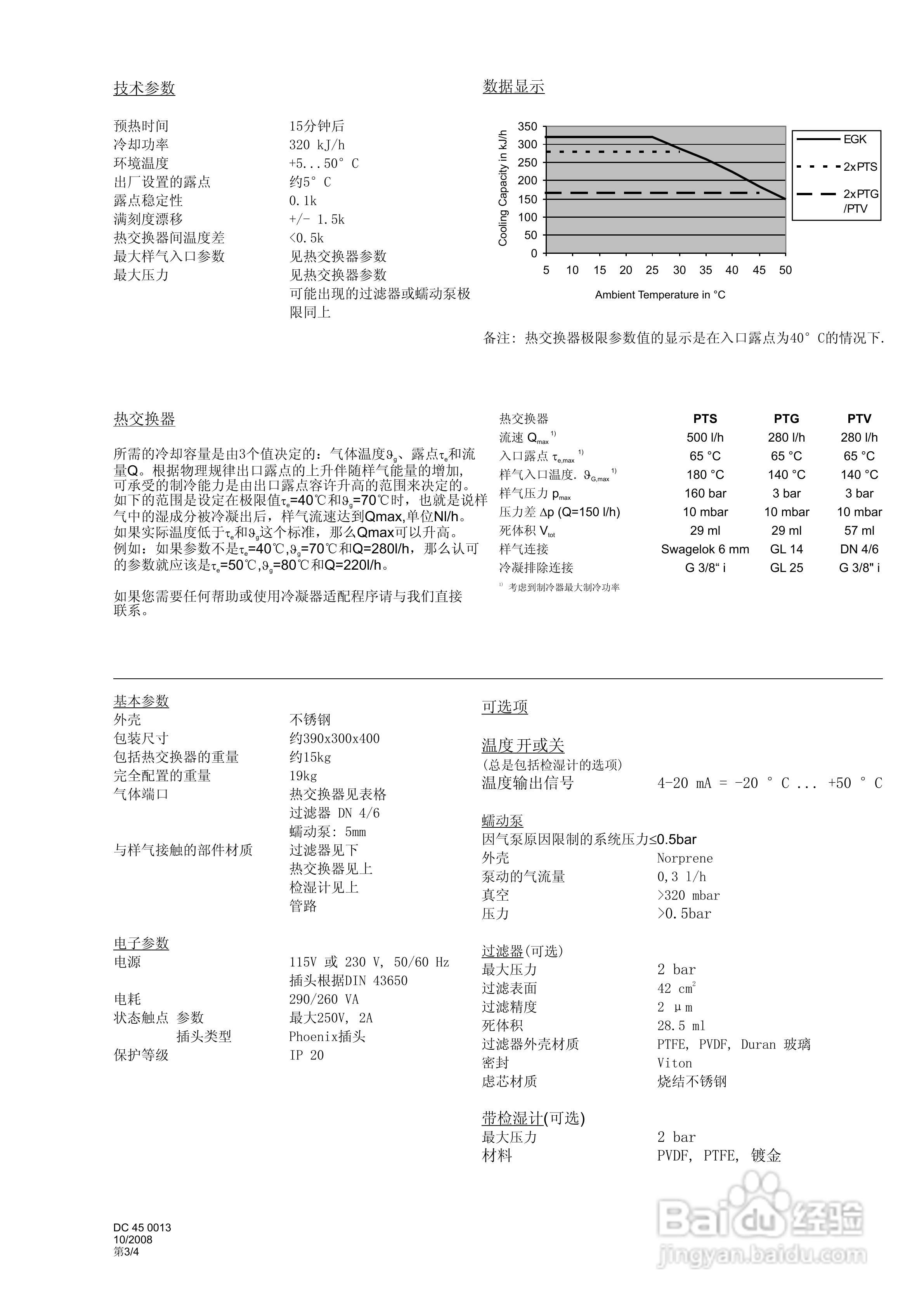 BUHLER 气体冷凝器EGK 2-19安装及使用说明书:[3]