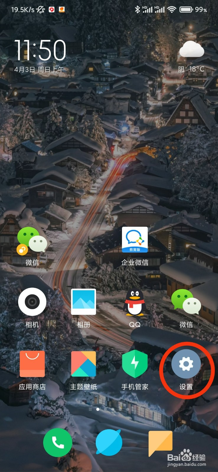 小米手机的传送门在哪里