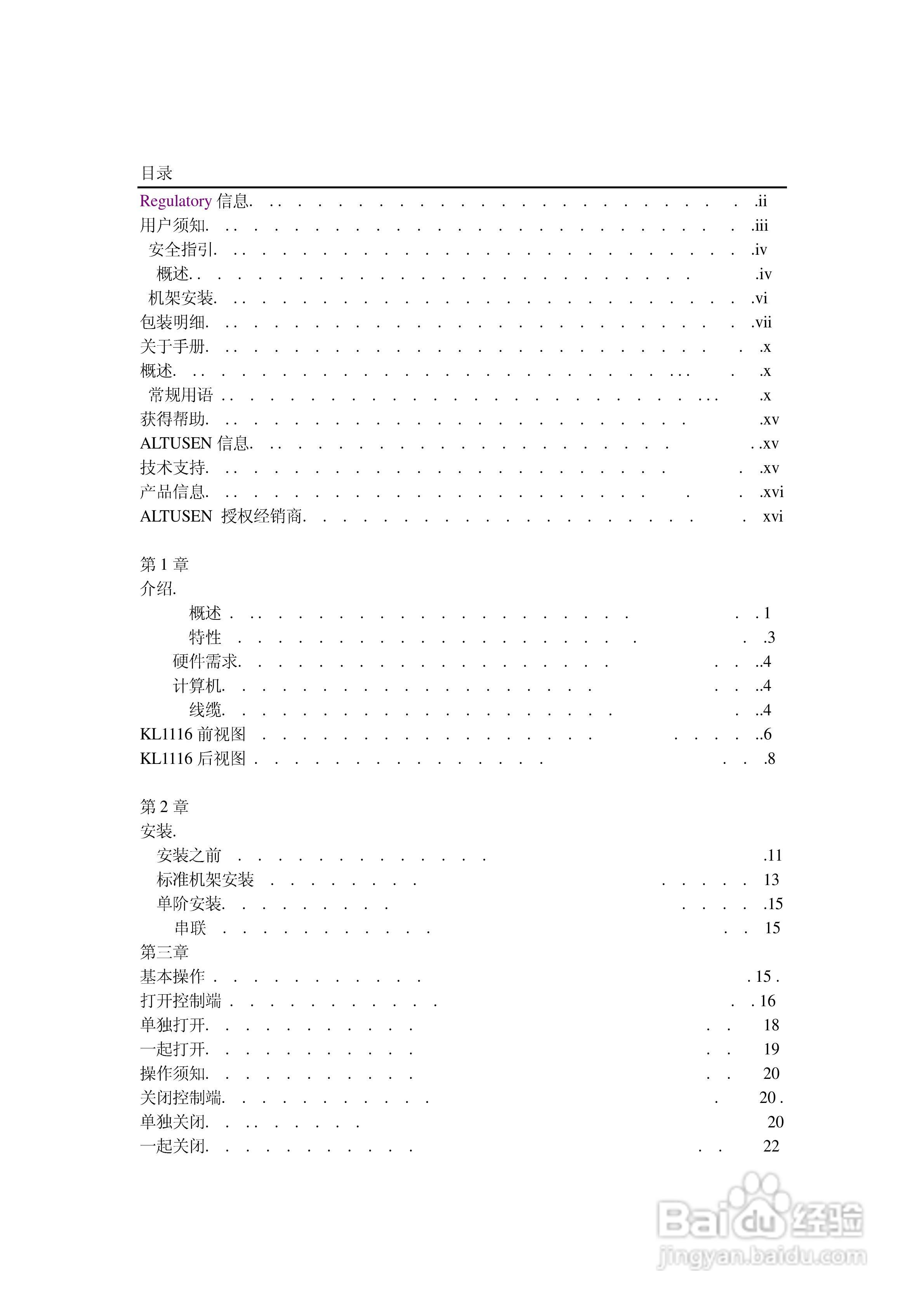ALTUSEN抽拉式LCD KVM切换器KL-1116用户手册:[1]