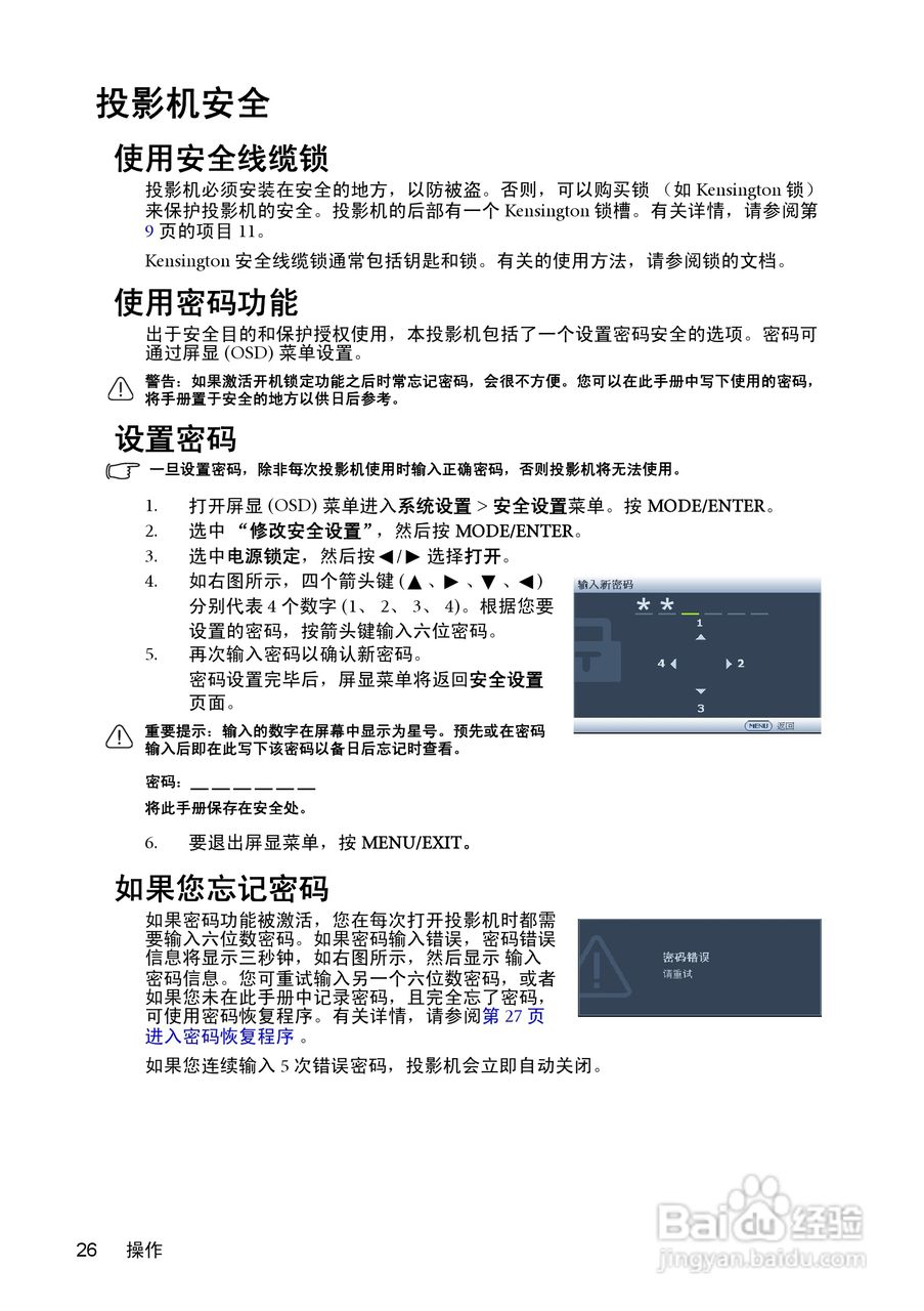 明基W1100投影机使用说明书:[3]