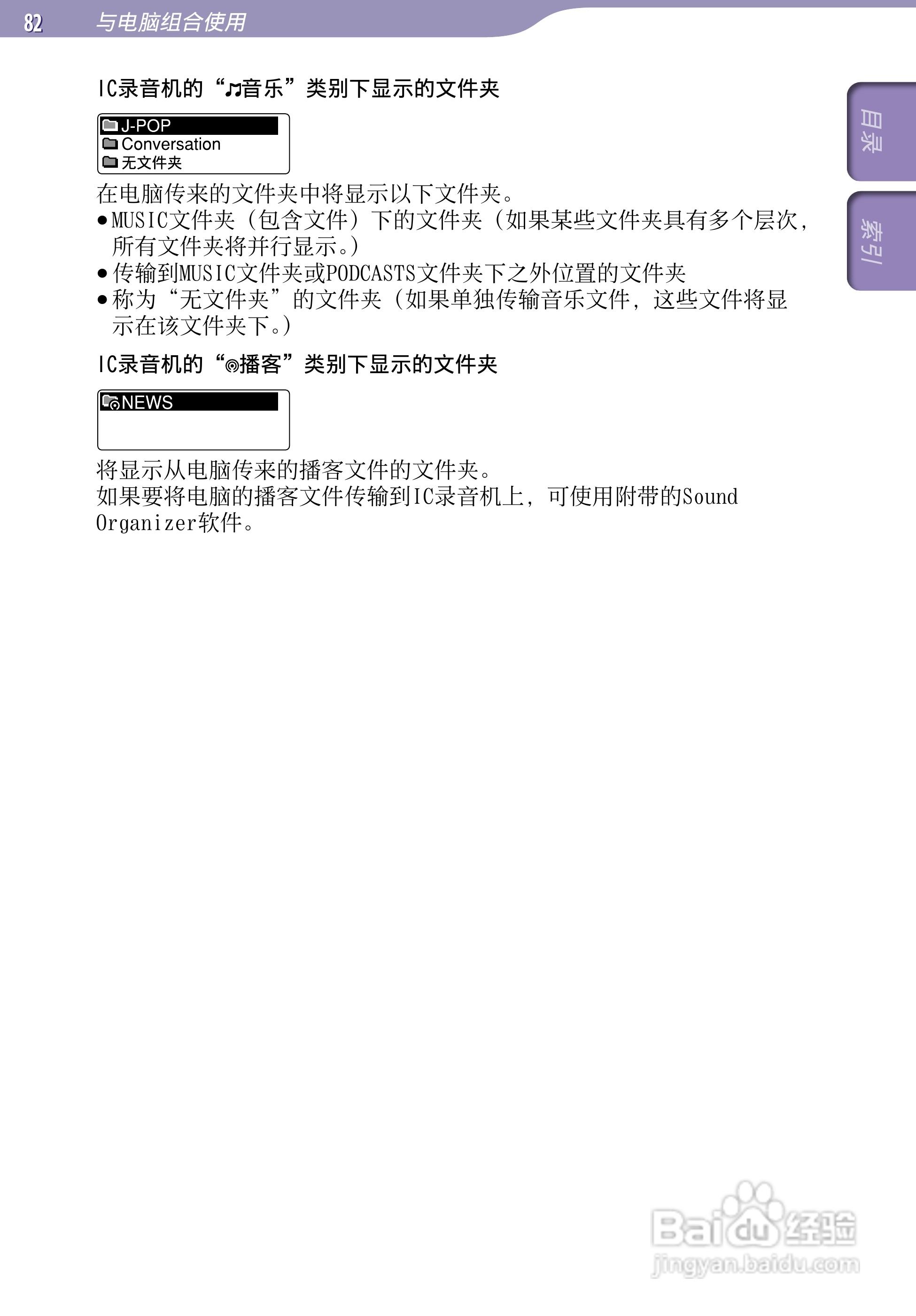 索尼ICD-TX50数码录音棒使用说明书:[9]