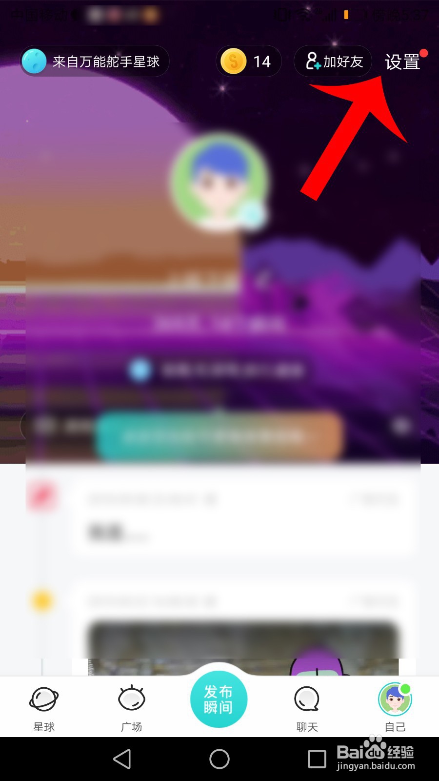 SOUL的账号如何注销