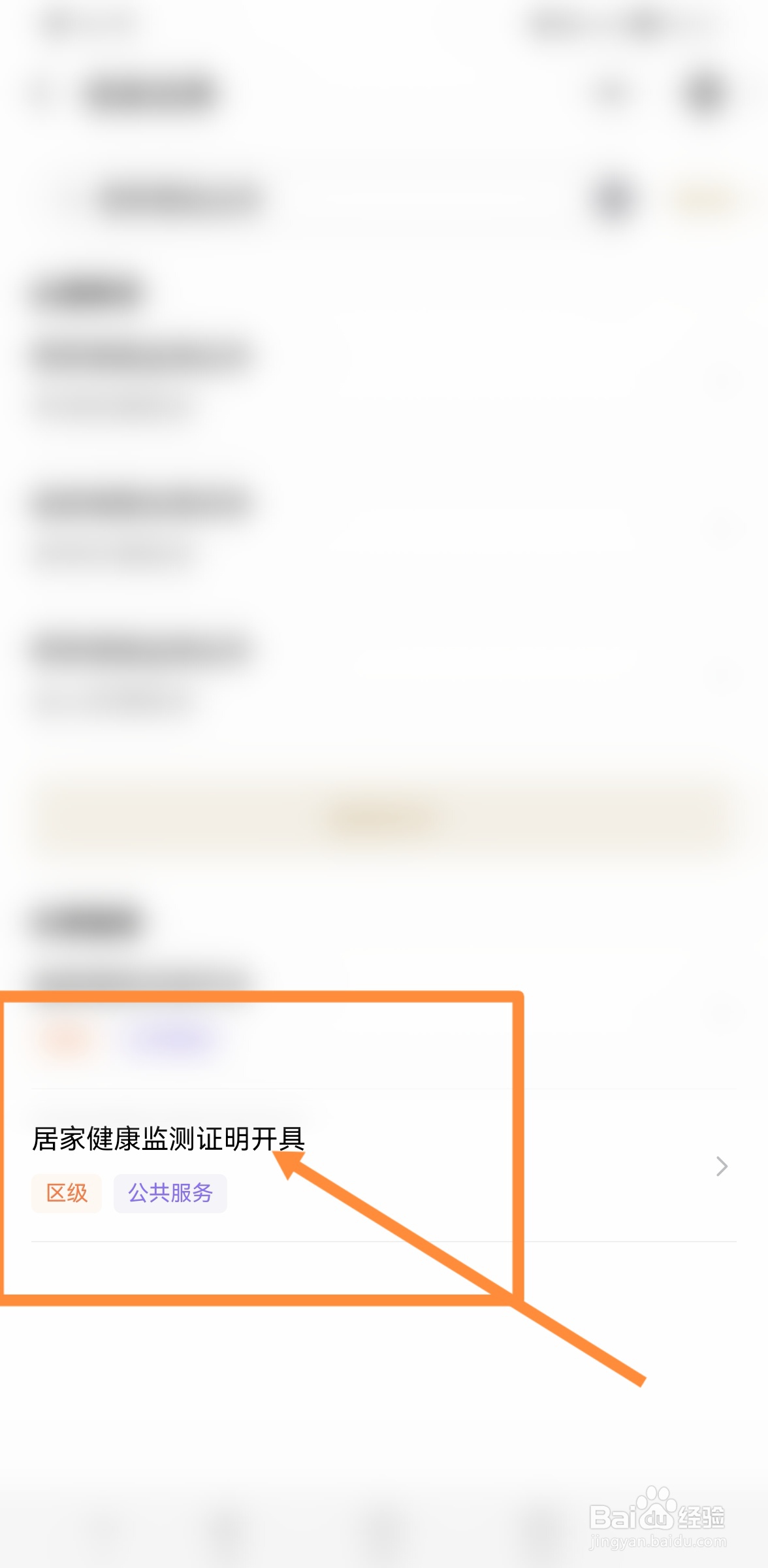 随申办怎么开隔离证明