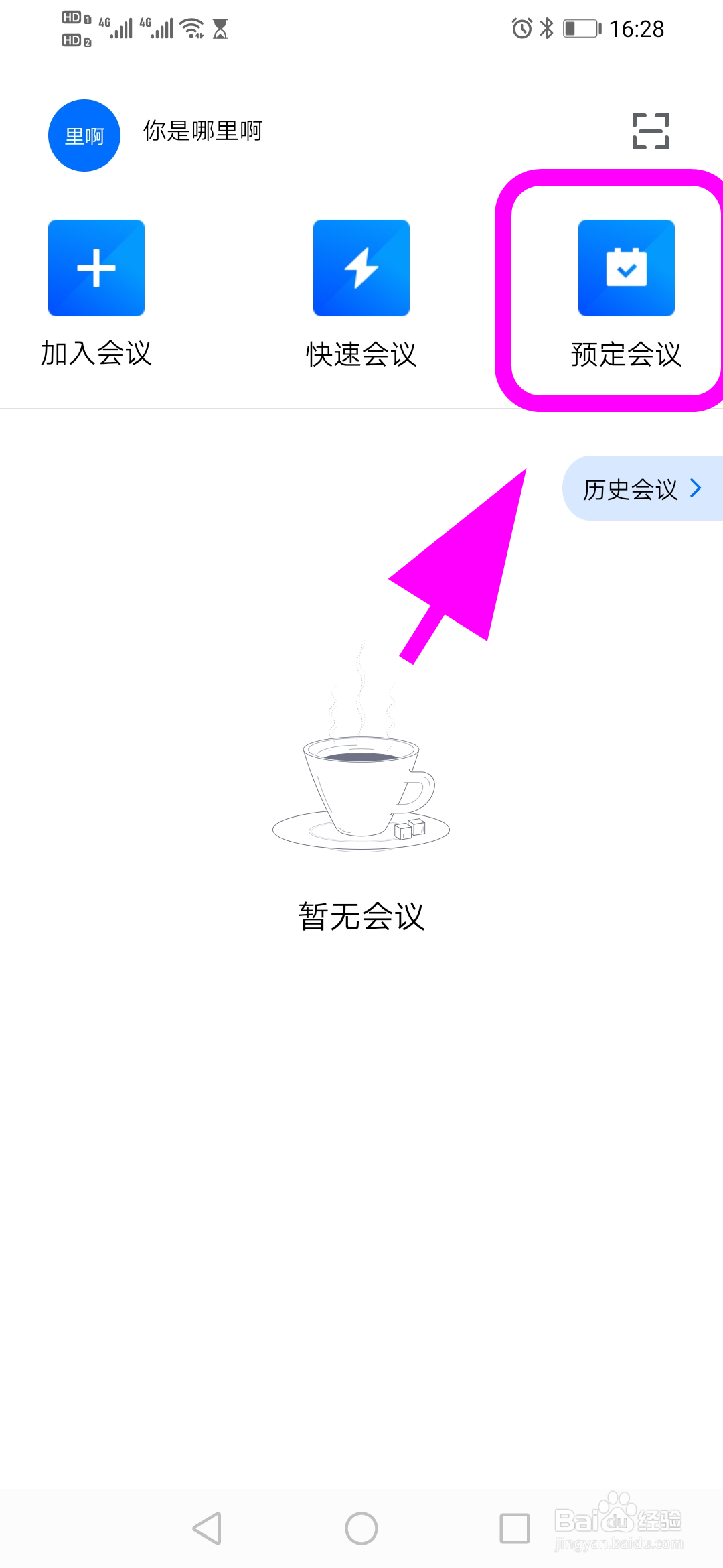 腾讯会议怎么设置成员进入会议时自动静音