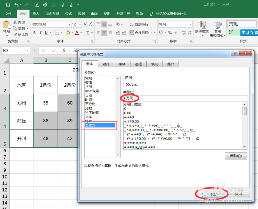 如何在Excel快速添加单位