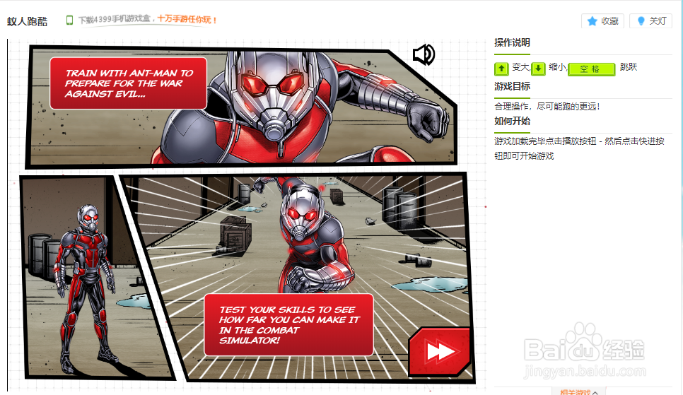 蚁人跑酷小游戏玩法