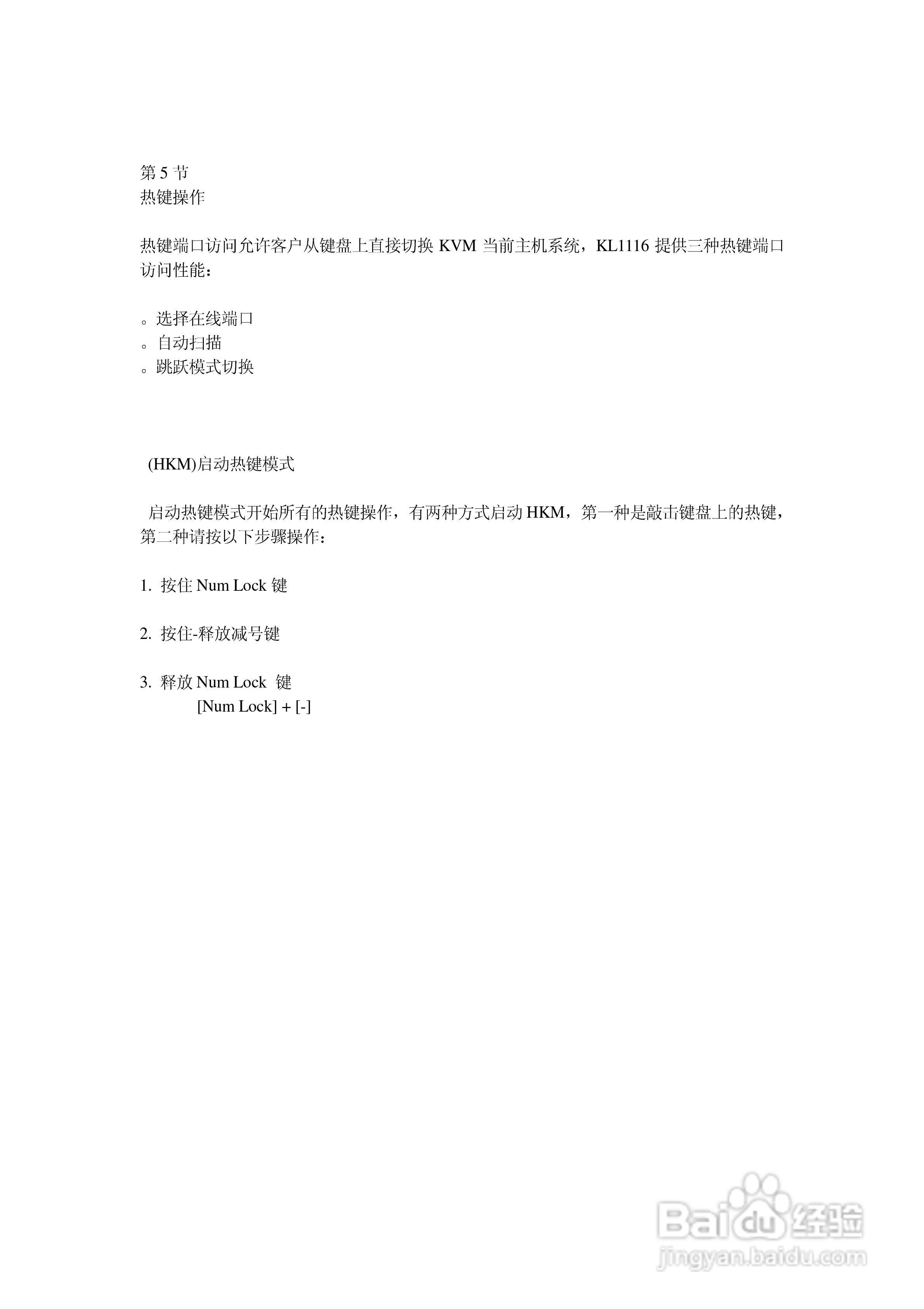 ALTUSEN抽拉式LCD KVM切换器KL-1116用户手册:[6]