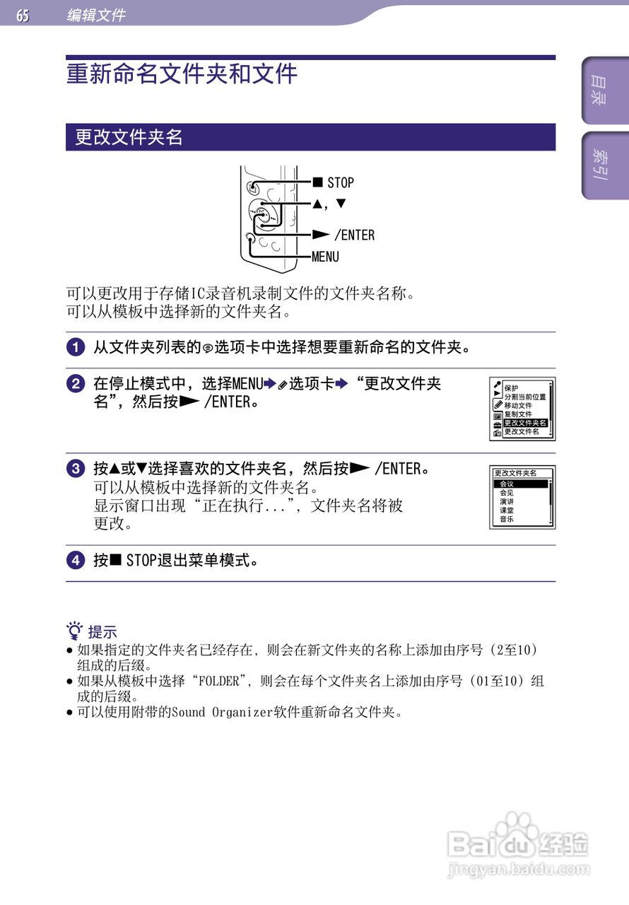 索尼ICD-UX523F数码录音棒使用说明书:[7]