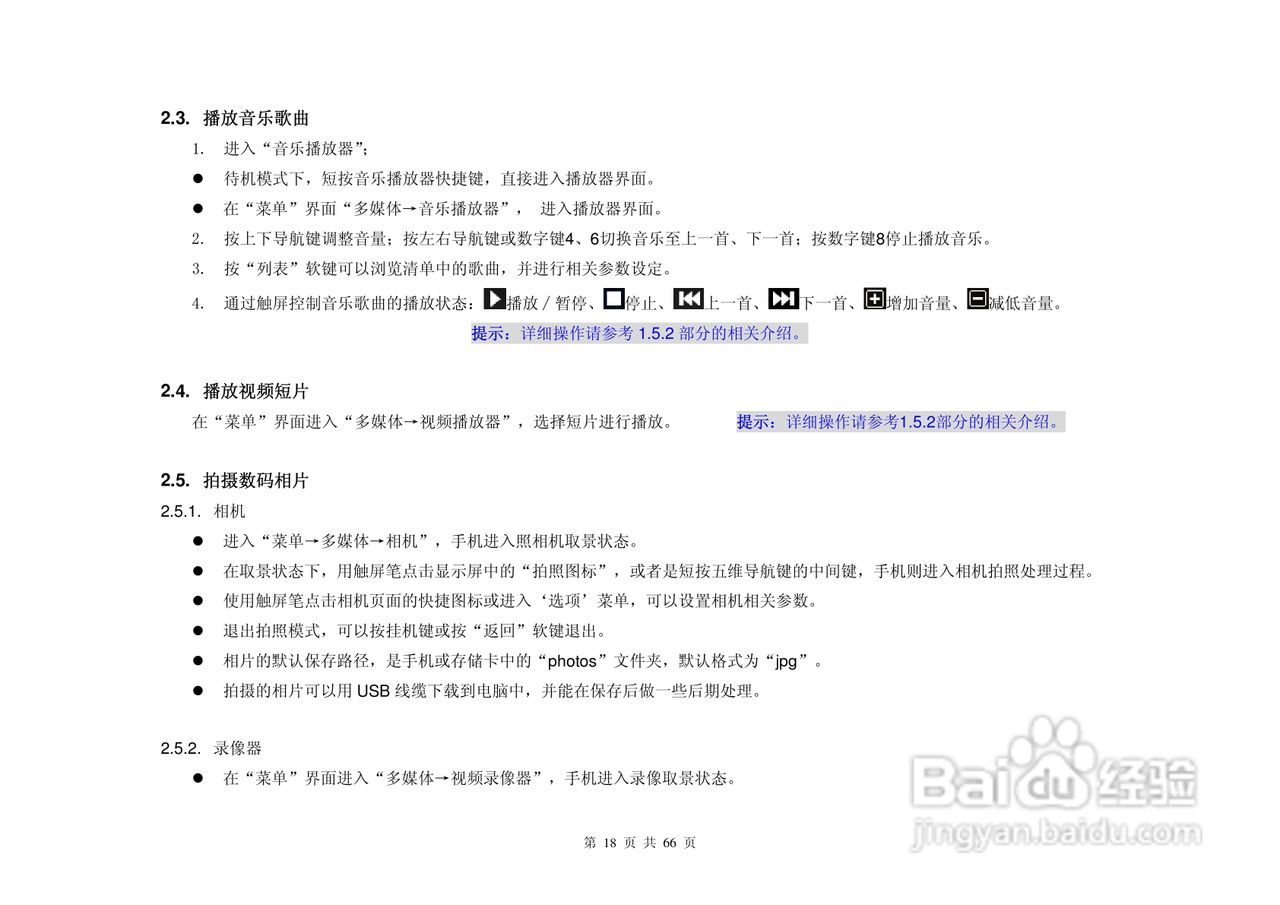 港利通手机KPT K666型使用说明书:[2]