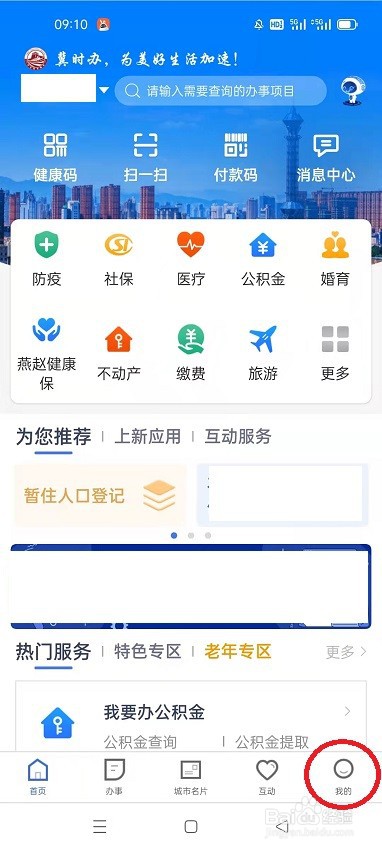 冀时办怎么开启指纹登录