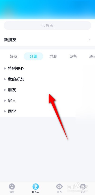 QQ好友如何设置消息免打扰