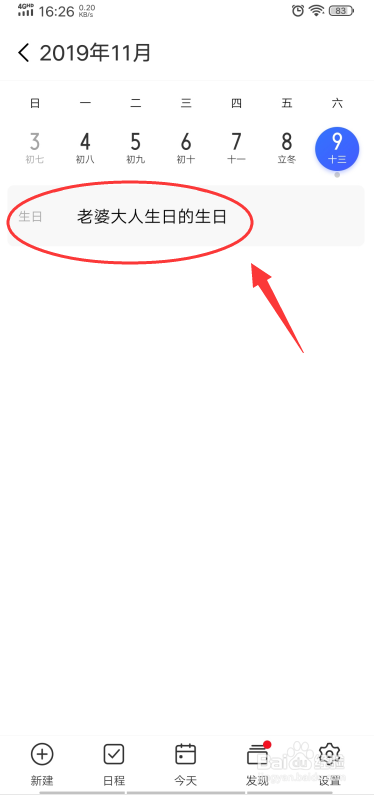 vivo手机日历怎么弄农历生日?