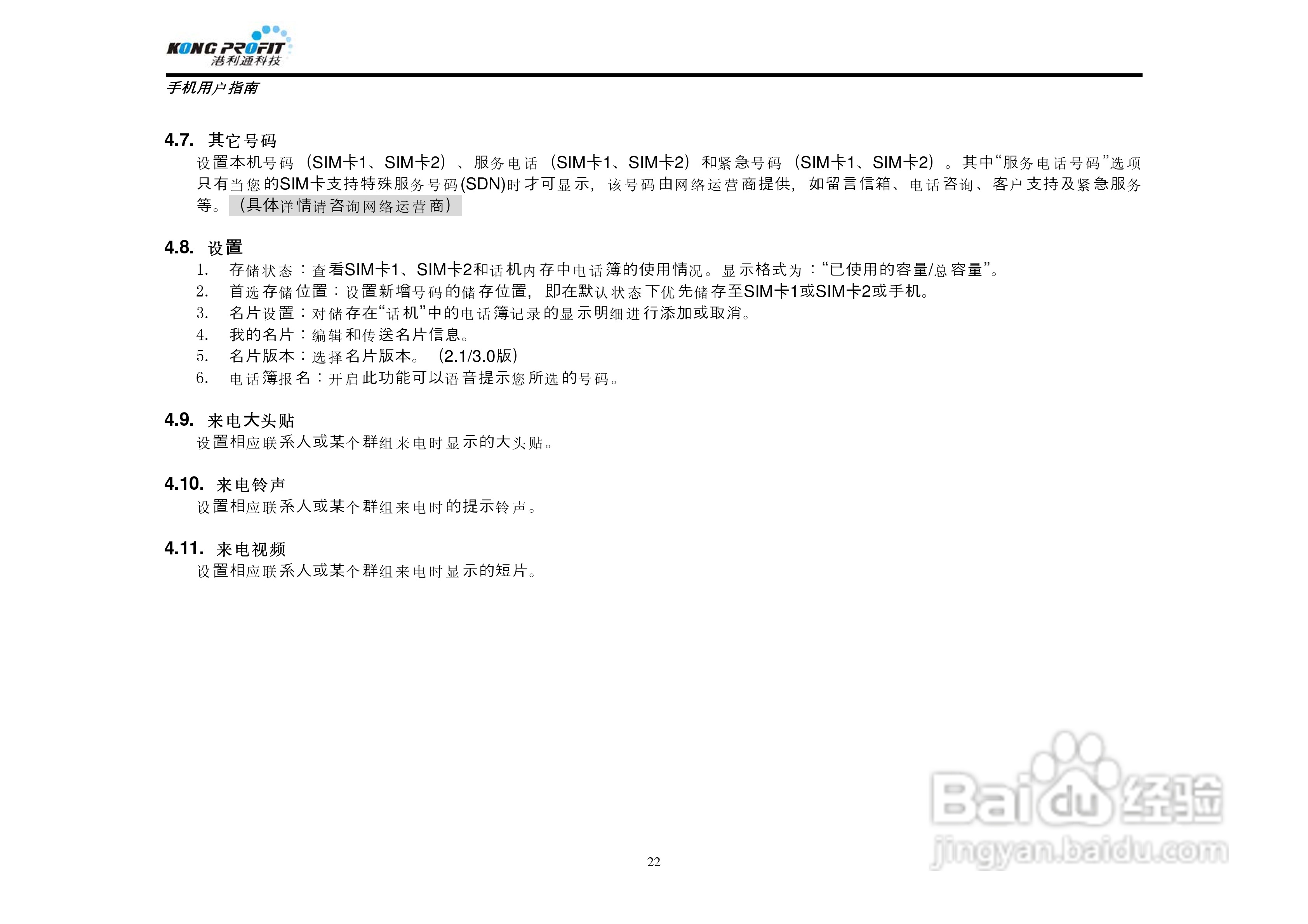 港利通手机KPT K578型使用说明书:[3]