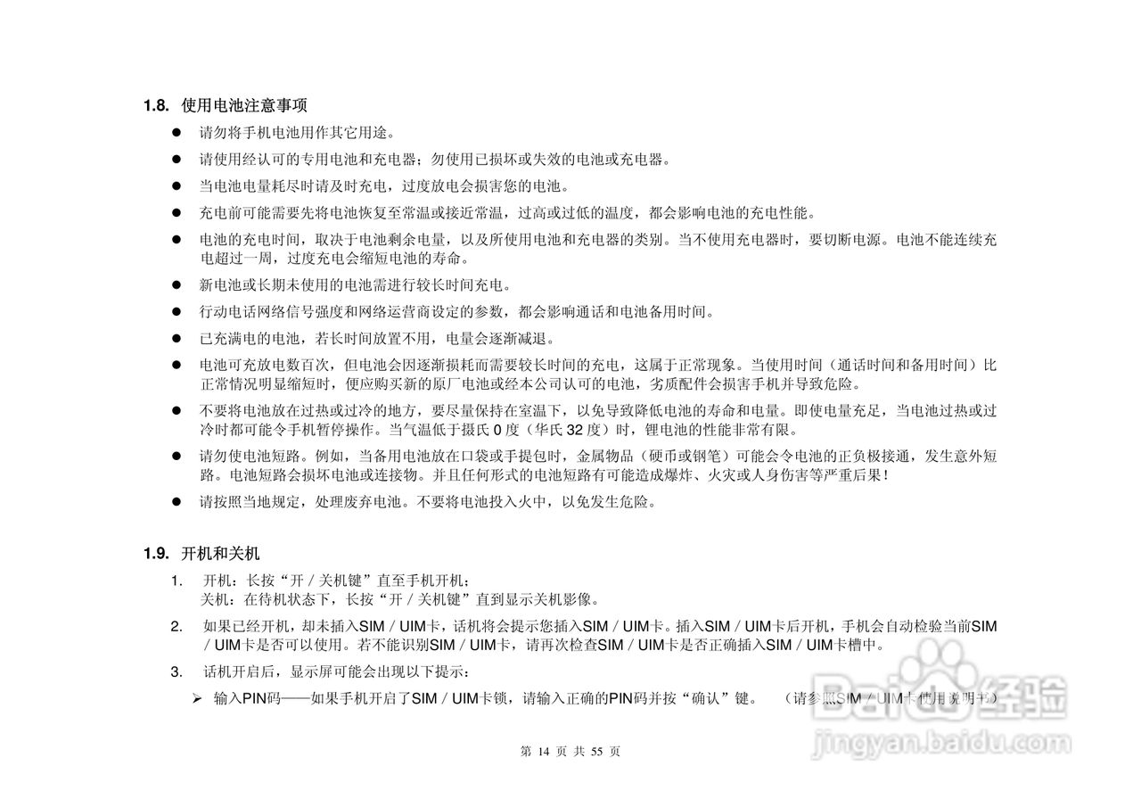 港利通手机KP588型使用说明书:[2]