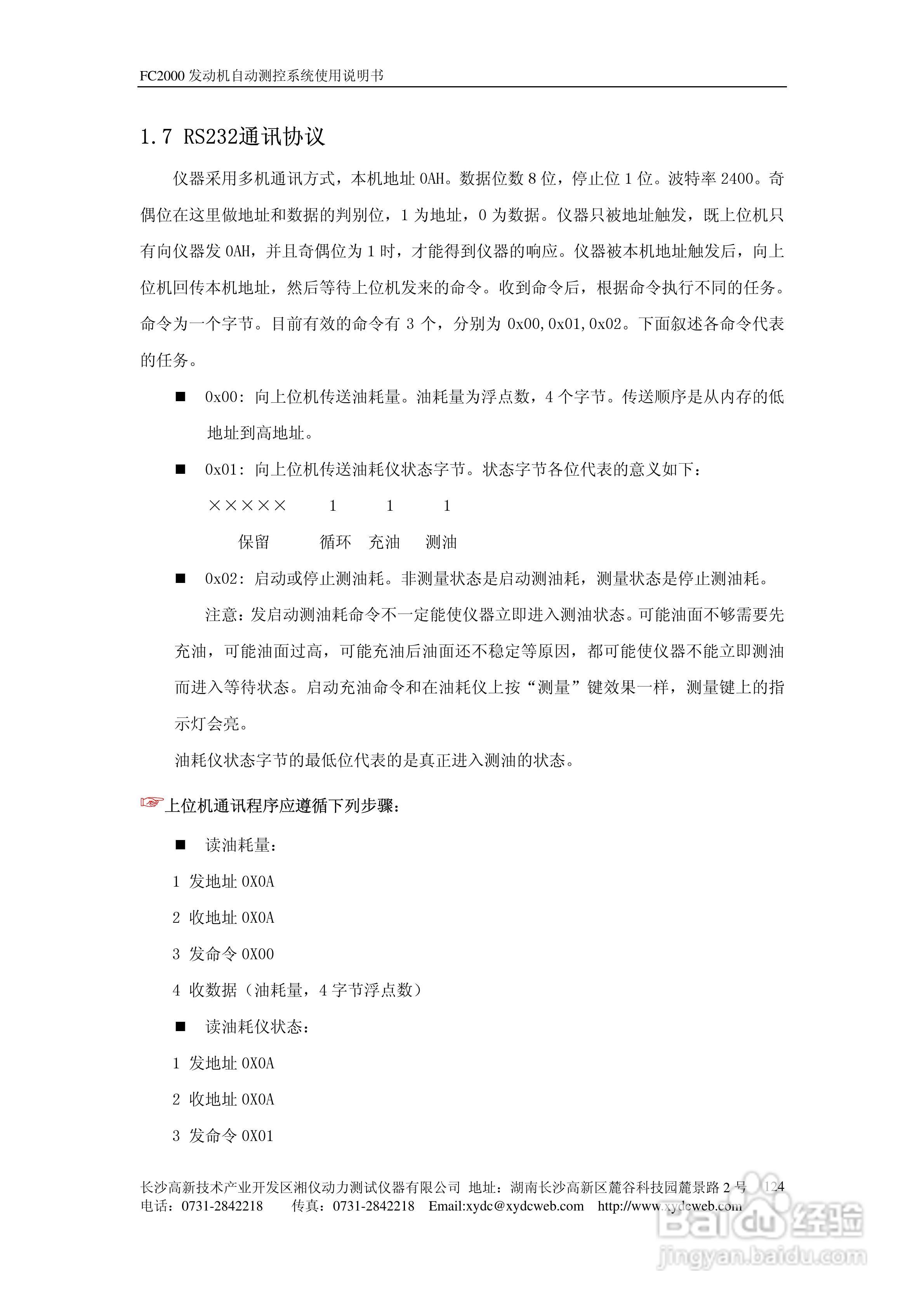 FC2000发动机自动测控系统使用说明书:[13]