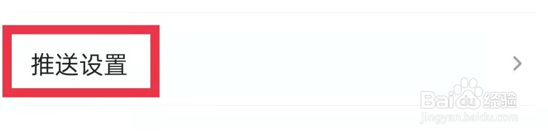凤凰视频APP关闭推送免打扰功能