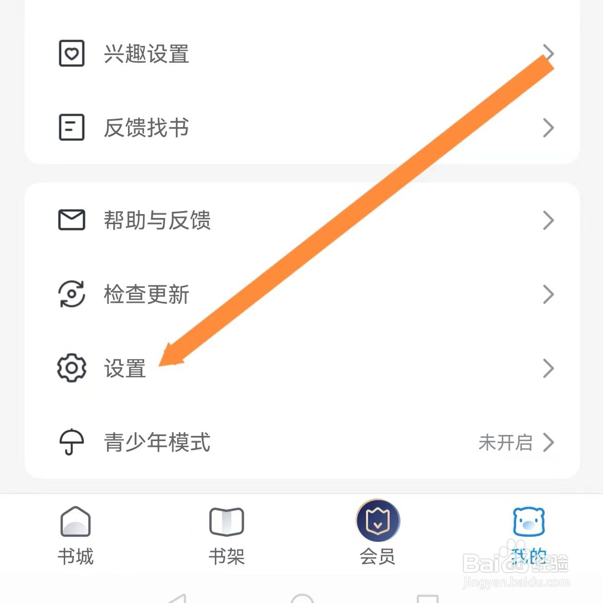 米读小说如何查找清理缓存?