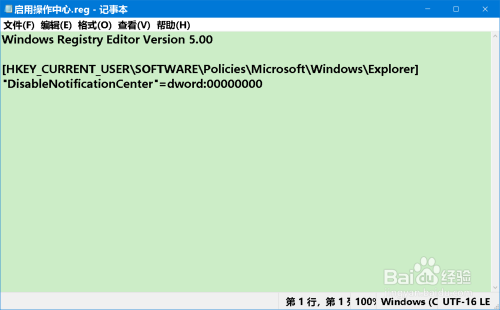 Windows 10系统关闭(禁用)/启用操作中心方法