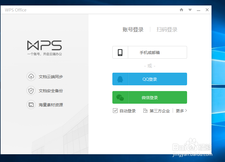 如何删除电脑上wps云文档图标
