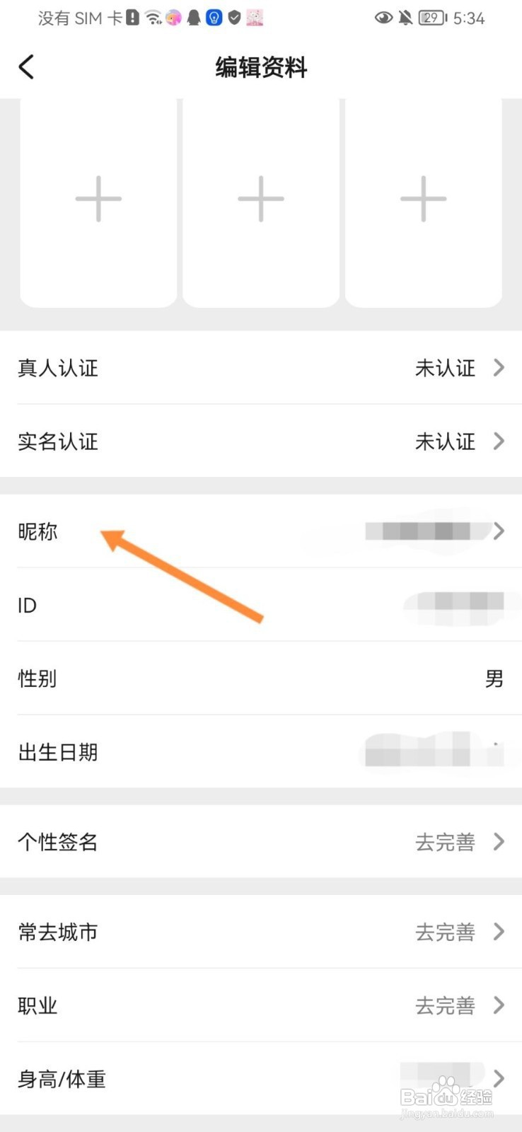 趣聊天如何修改昵称