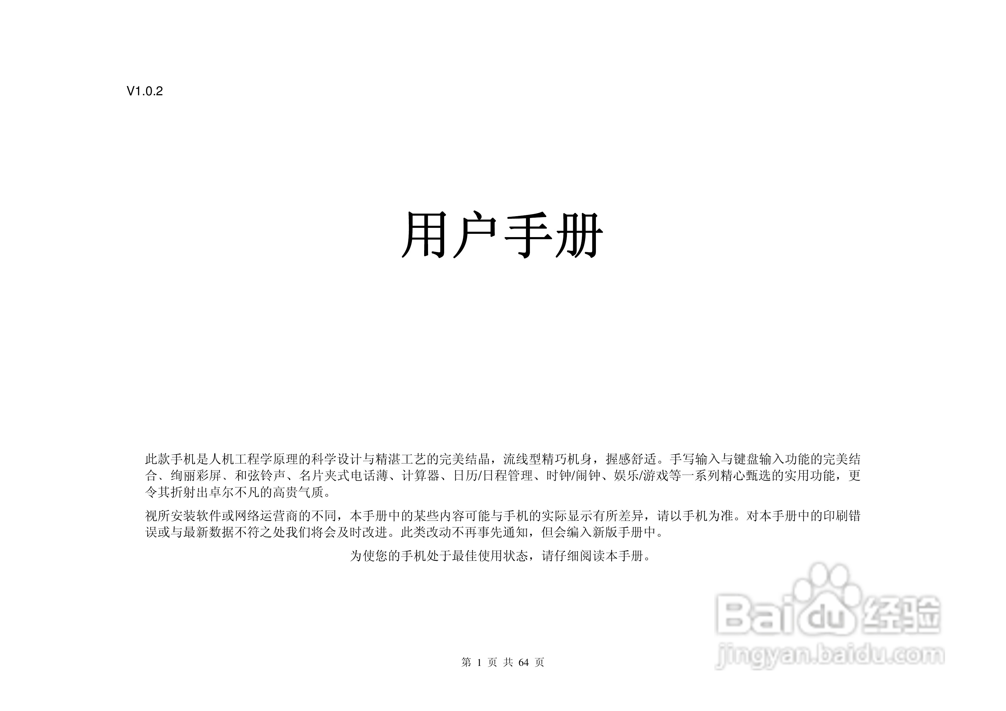 港利通手机KPT-UC289型使用说明书:[1]