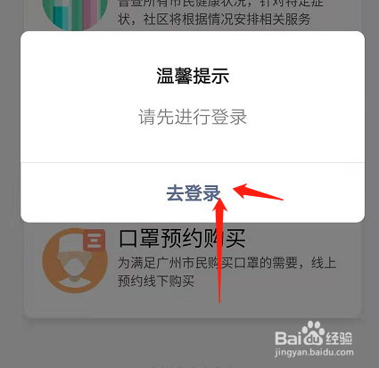 广州地区怎么预订口罩？