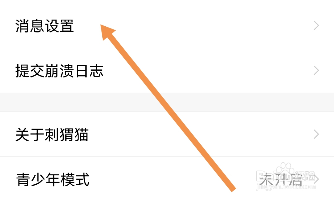 怎么勾选刺猬猫阅读软件私信消息接收所有人范围