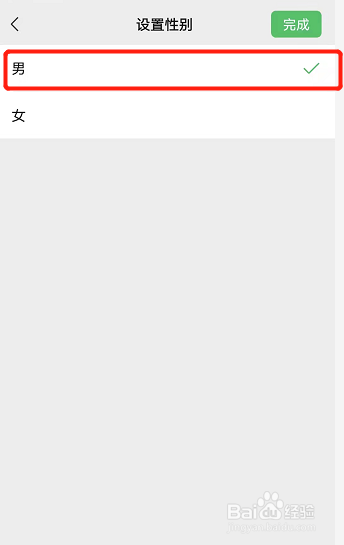 怎样更改微信的性别