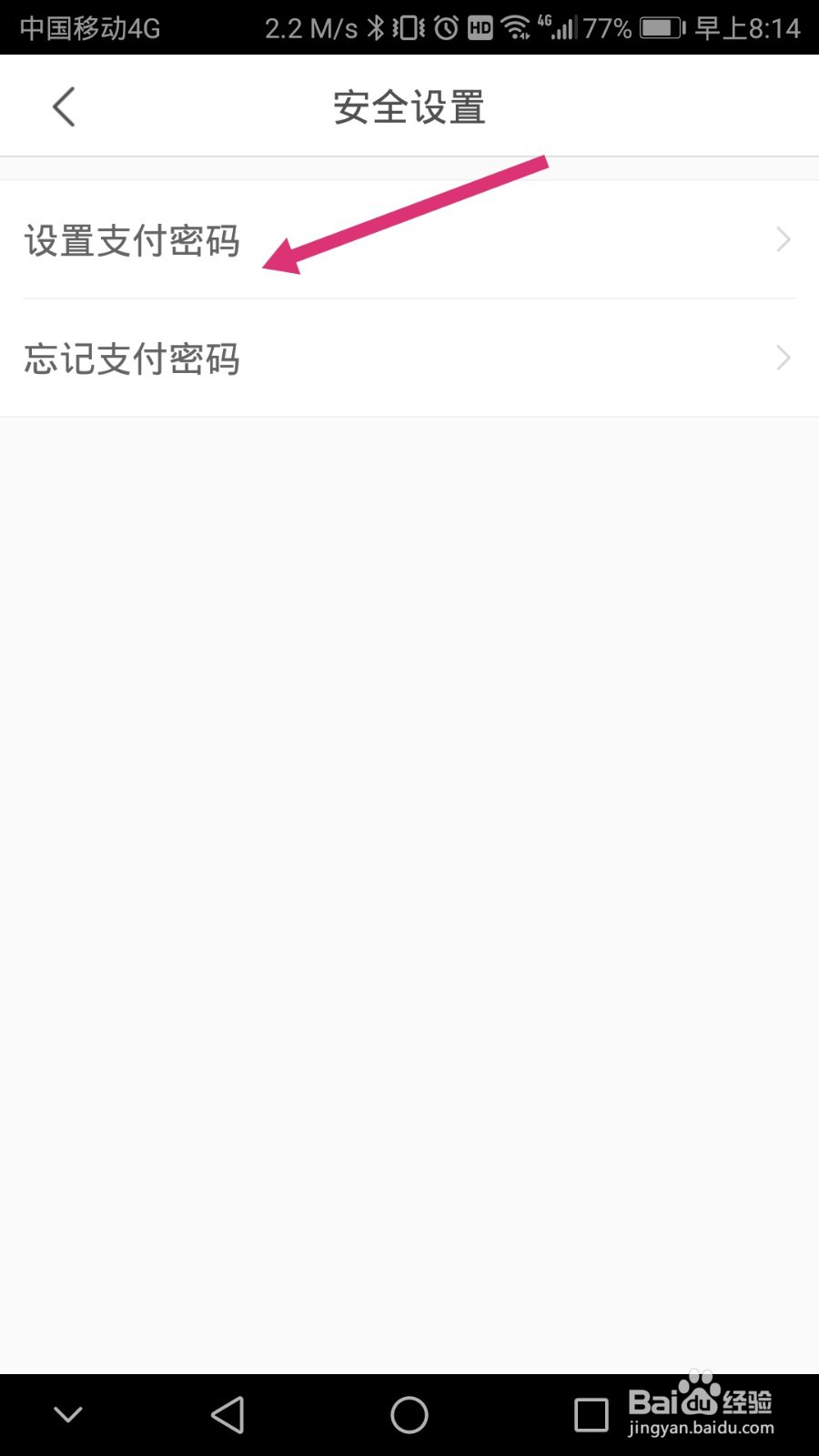人人直播如何设置支付密码