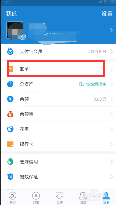 支付宝怎么查看自己消费账单