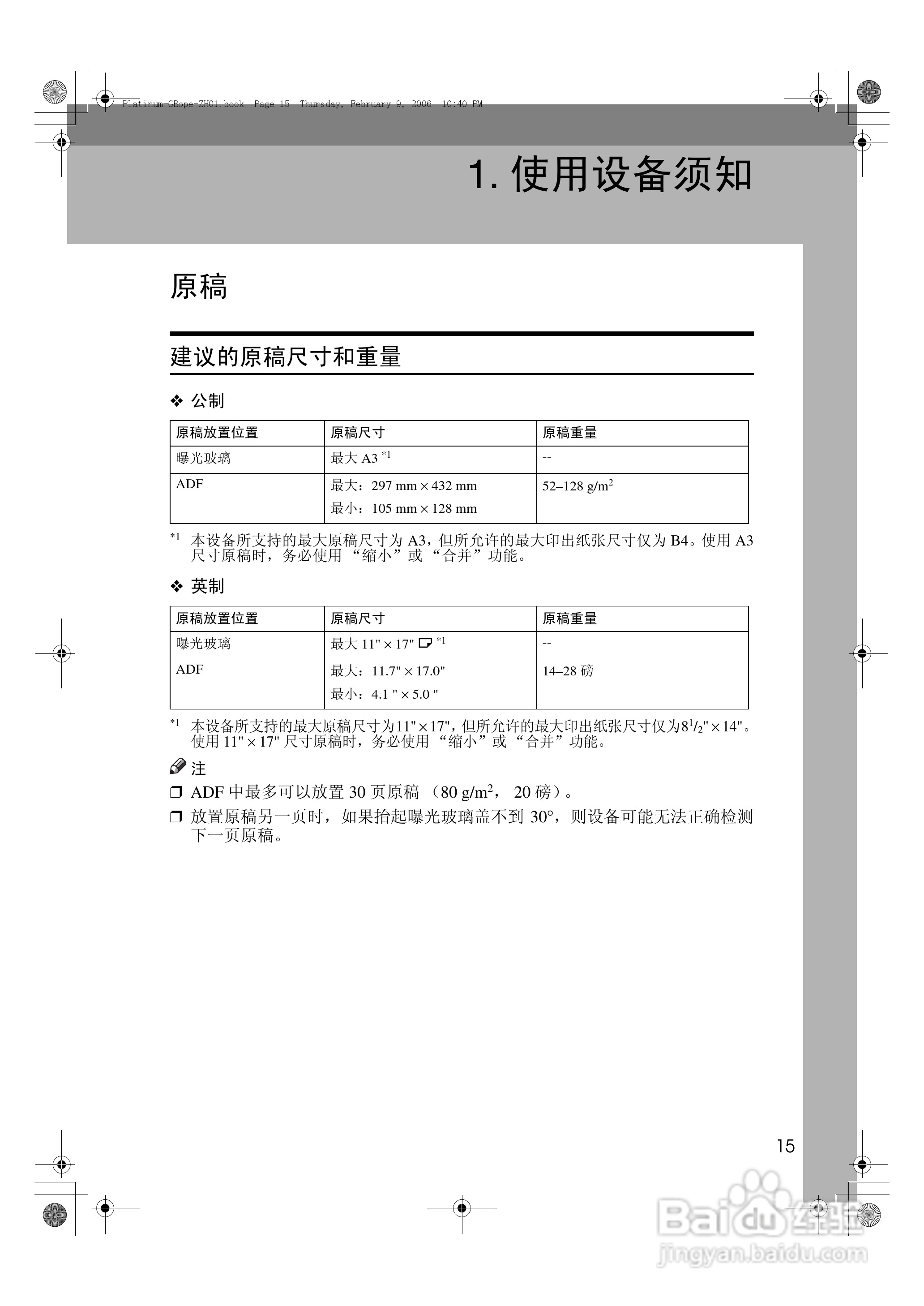 基士得耶CP6301C一体机使用说明书:[2]