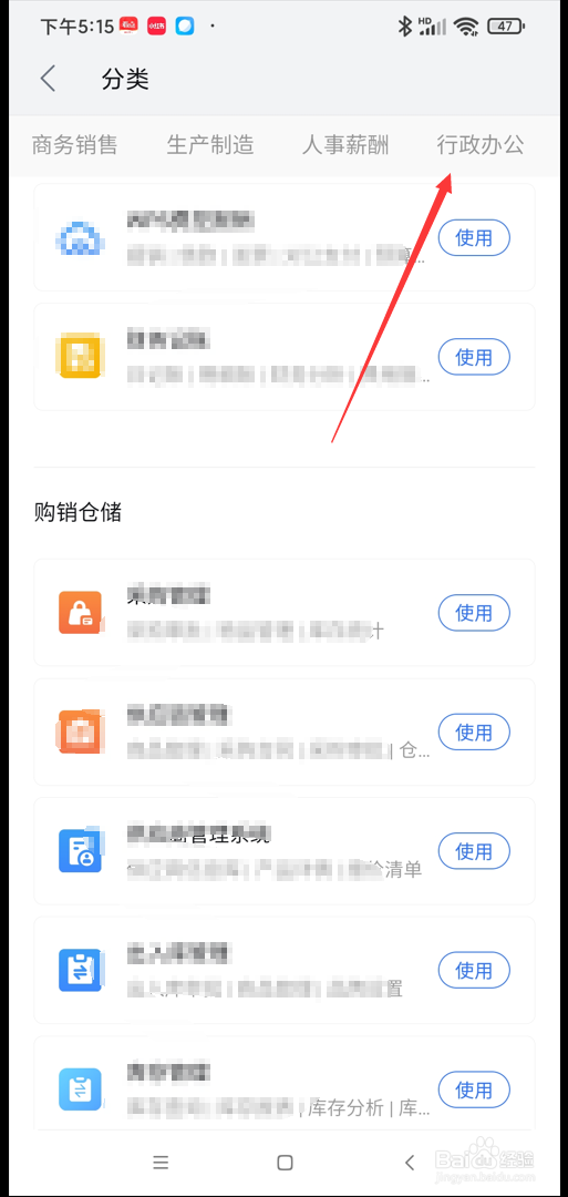 WPS app在哪使用办公用品管理功能